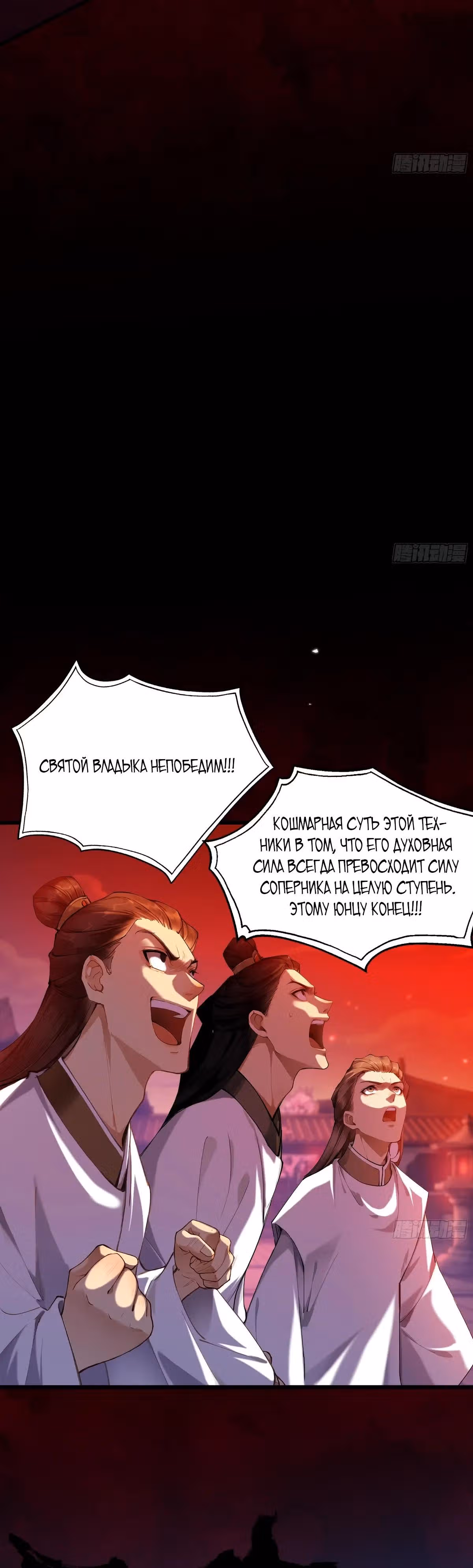 Я становлюсь сильнее, встречая сильных противников. Моей культивации нет предела — Том 1 · Глава 121, страница 9