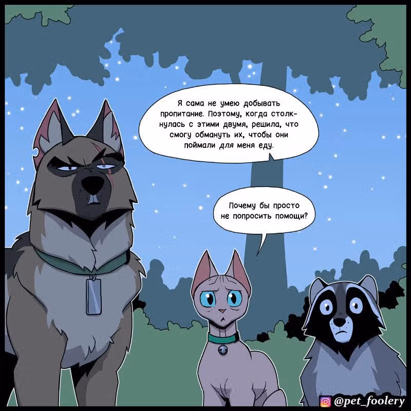 Брут и Пикси — Том 1 · Глава 283, страница 5