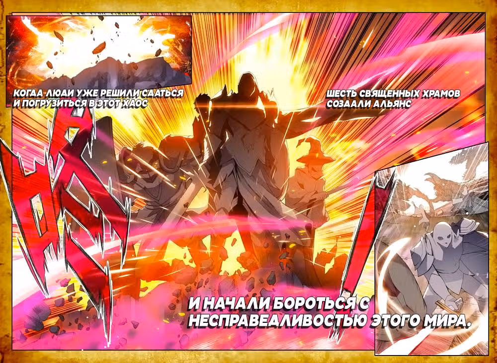 Трон, отмеченный Богом — Том 1 · Глава 104, страница 4