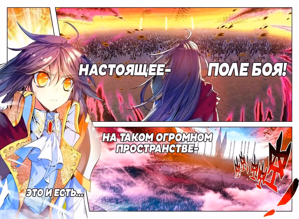 Трон, отмеченный Богом — Том 1 · Глава 106, страница 6