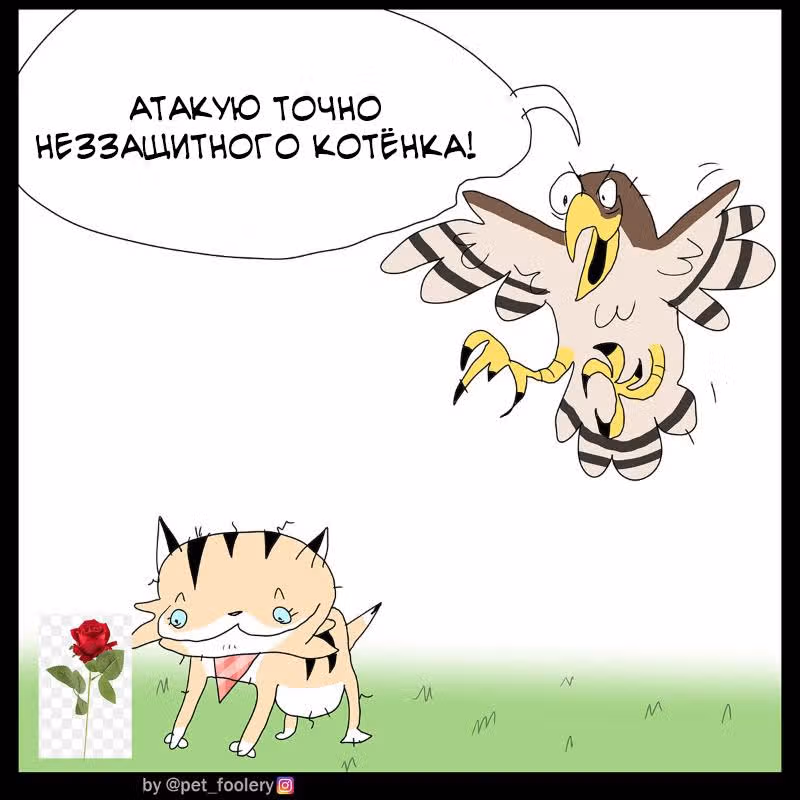 Брут и Пикси — Том 1 · Глава 286, страница 3