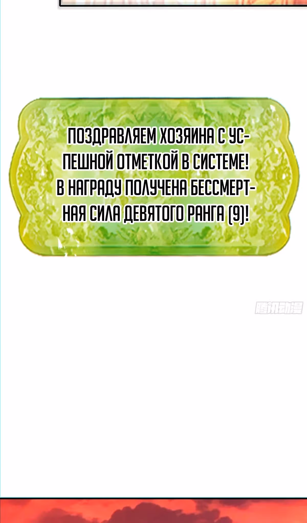 Я становлюсь сильнее, встречая сильных противников. Моей культивации нет предела — Том 1 · Глава 120, страница 68