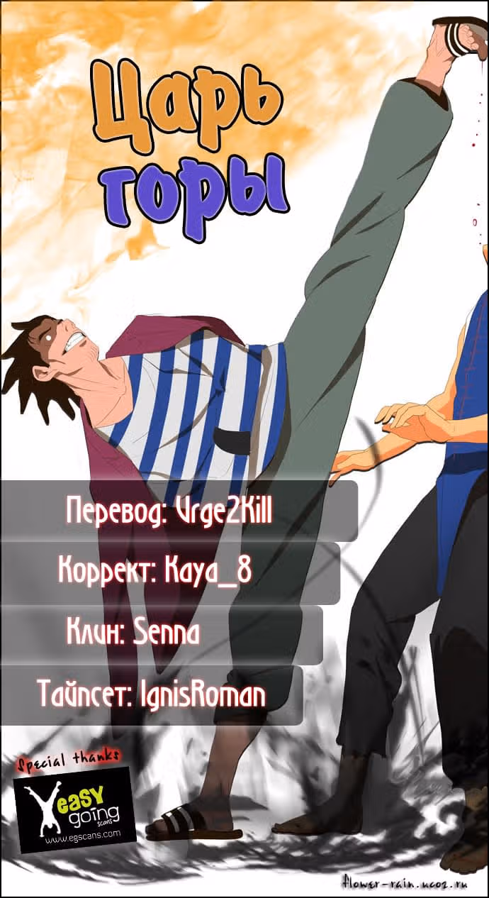 Царь Горы — Том 1 · Глава 34, страница 11