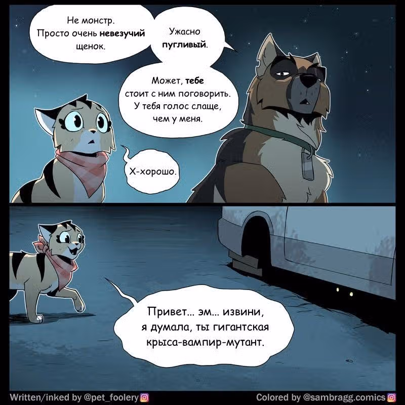 Брут и Пикси — Том 1 · Глава 293, страница 3