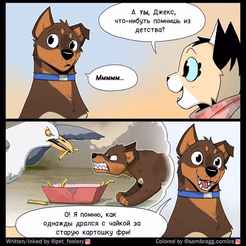Брут и Пикси — Том 1 · Глава 296, страница 4
