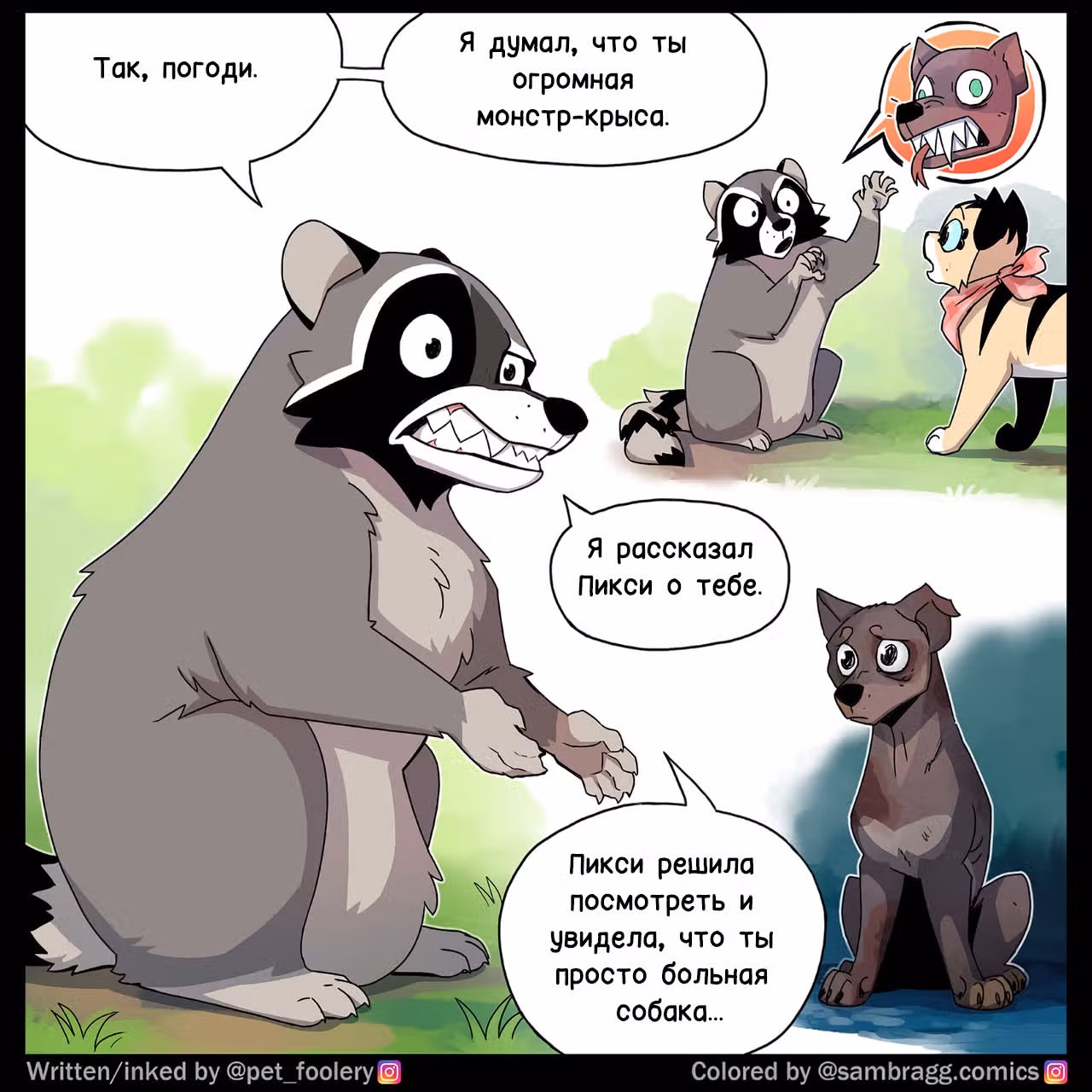 Брут и Пикси — Том 1 · Глава 302, страница 1