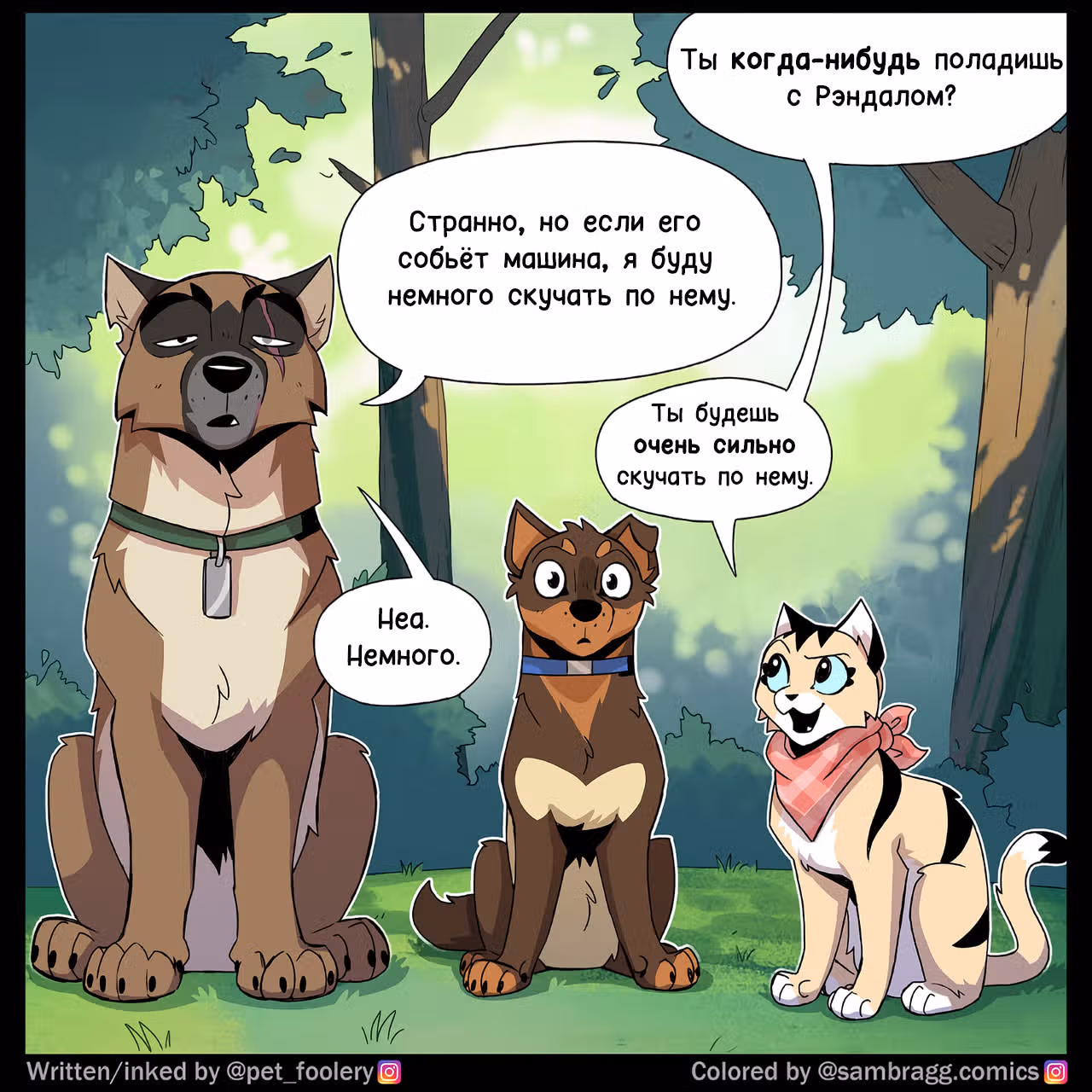 Брут и Пикси — Том 1 · Глава 302, страница 6