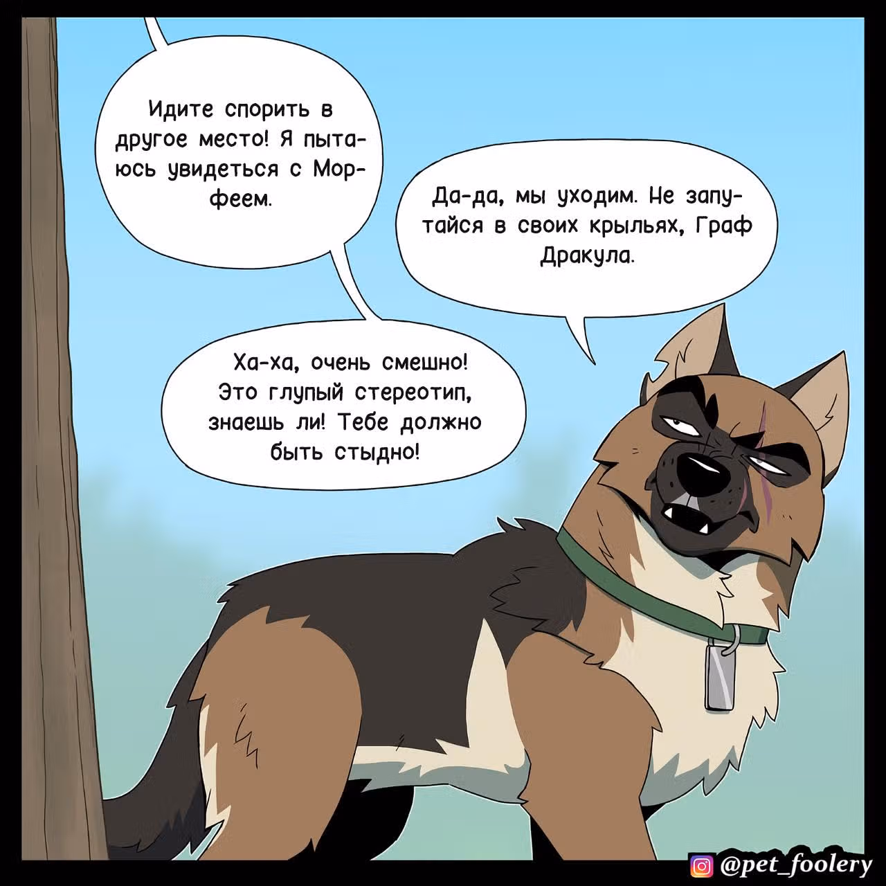 Брут и Пикси — Том 1 · Глава 304, страница 6