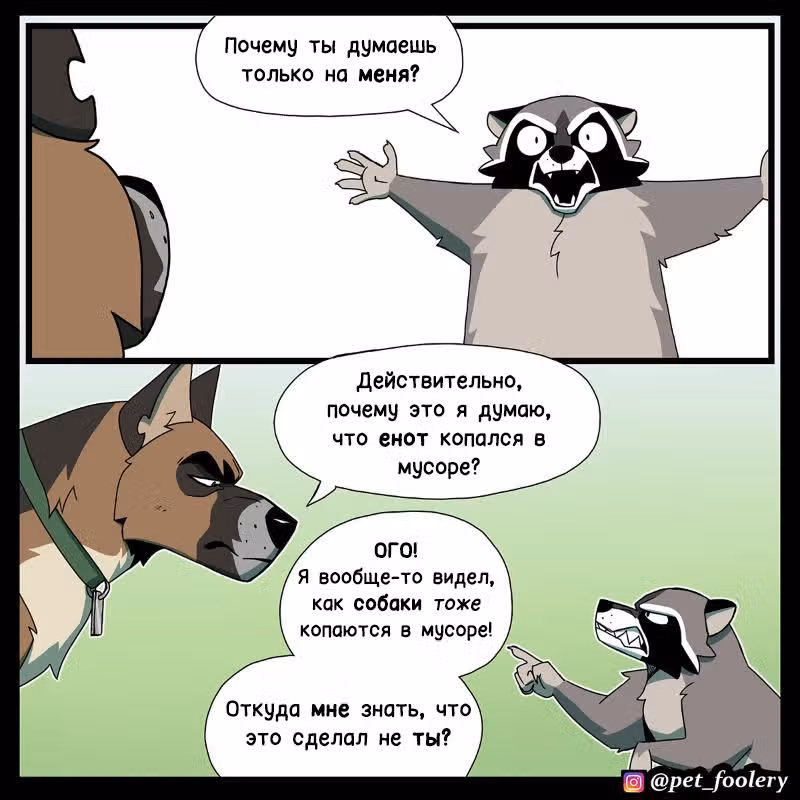 Брут и Пикси — Том 1 · Глава 306, страница 2