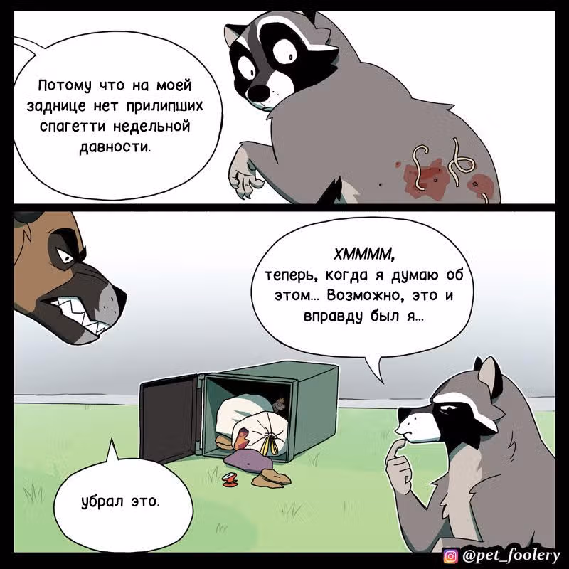 Брут и Пикси — Том 1 · Глава 306, страница 3