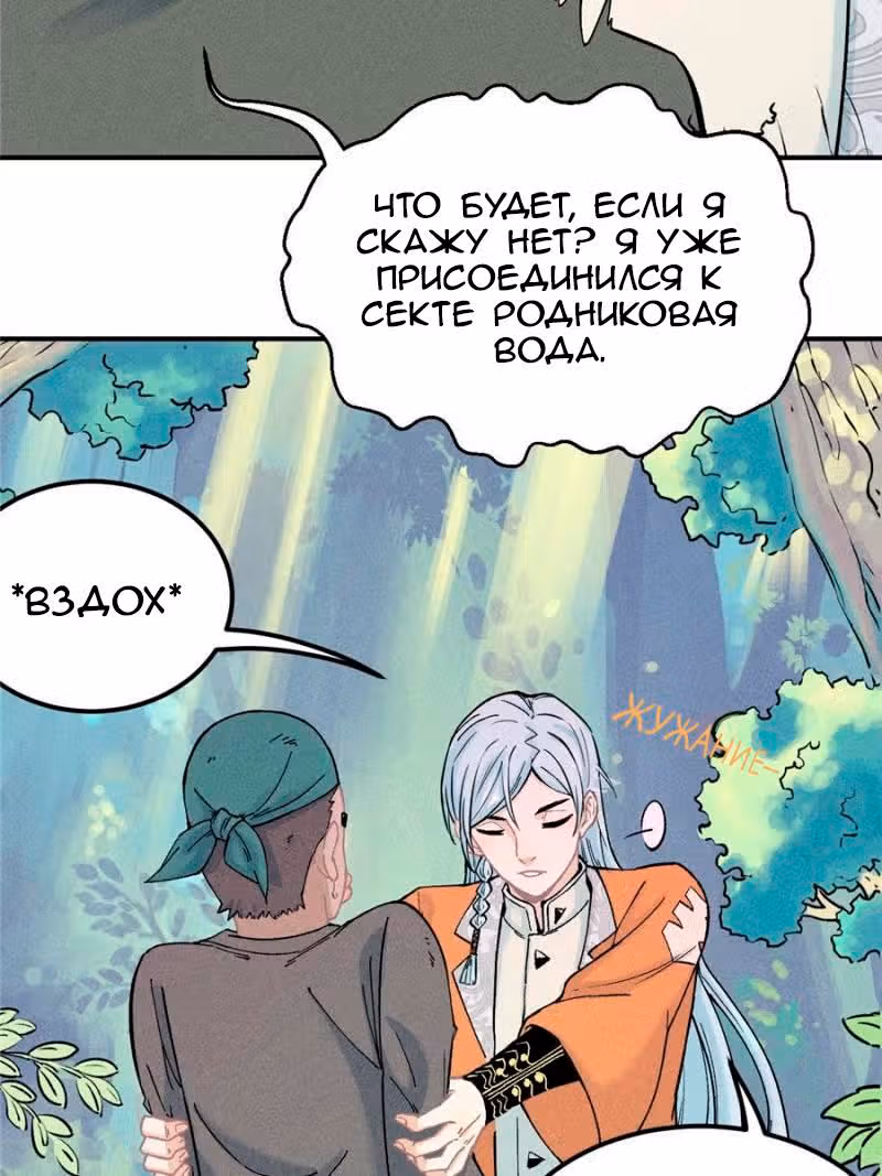 Сильнейшая секта на все века — Том 1 · Глава 2, страница 4