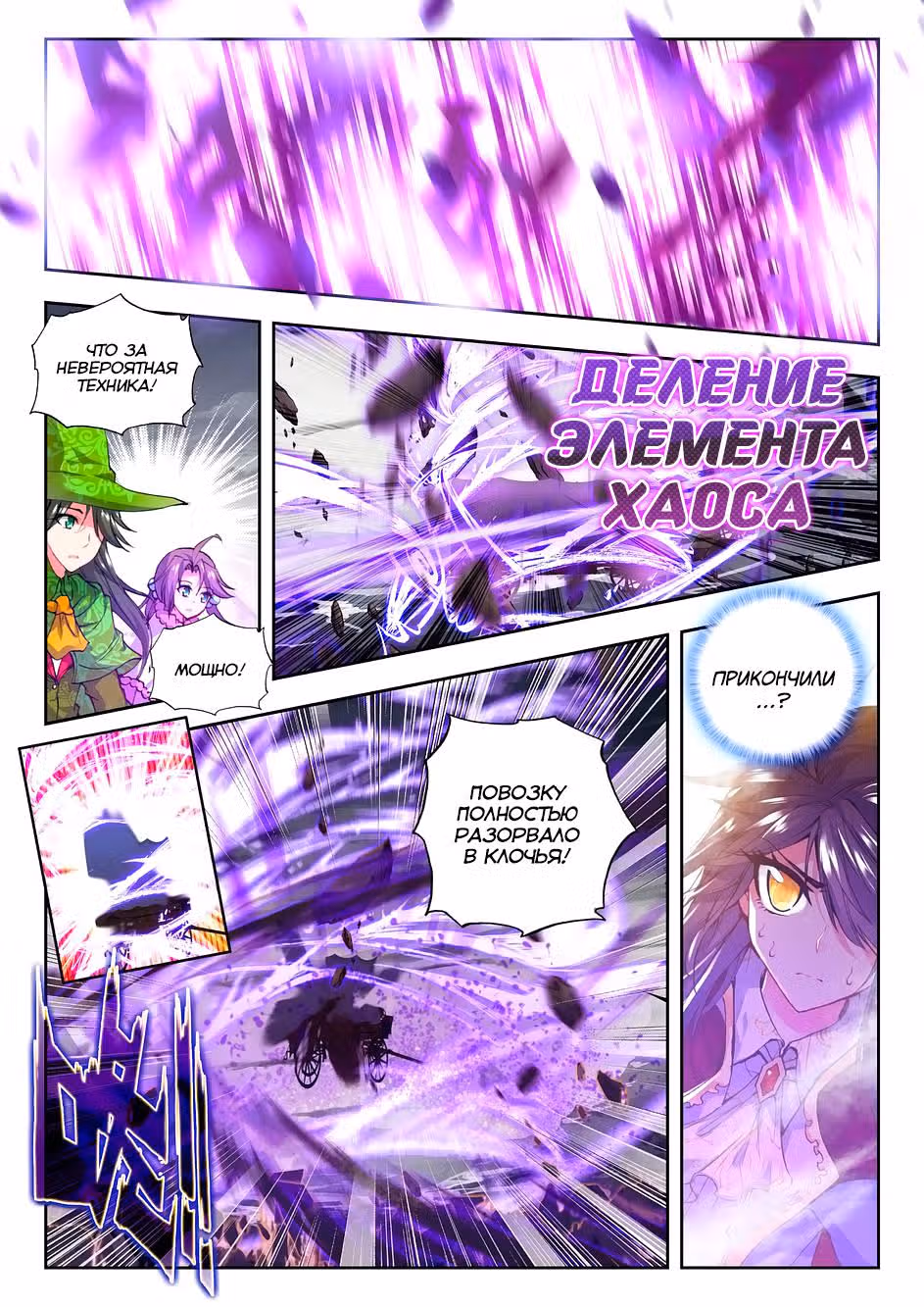 Трон, отмеченный Богом — Том 1 · Глава 116, страница 13