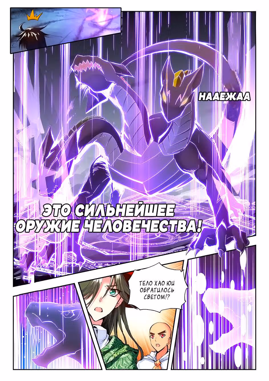 Трон, отмеченный Богом — Том 1 · Глава 117, страница 7