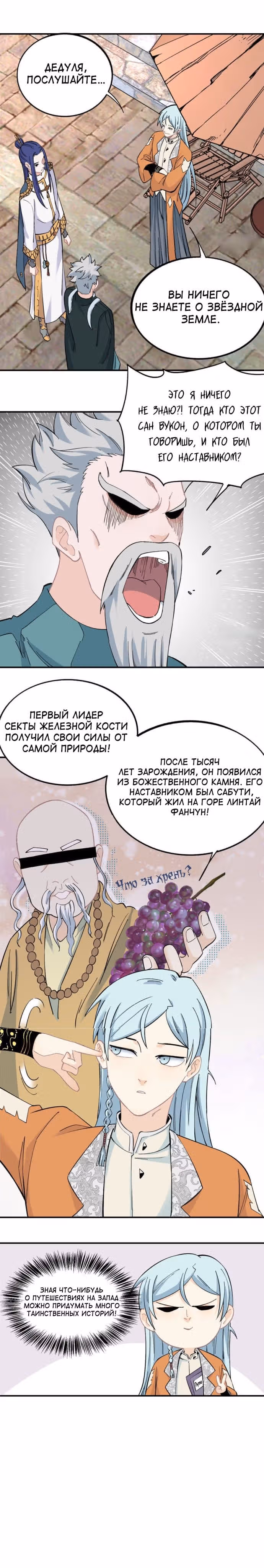 Сильнейшая секта на все века — Том 2 · Глава 8, страница 8