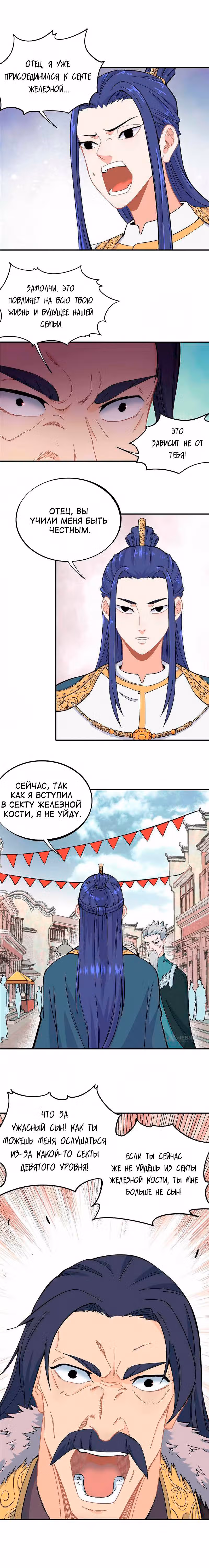 Сильнейшая секта на все века — Том 2 · Глава 9, страница 3