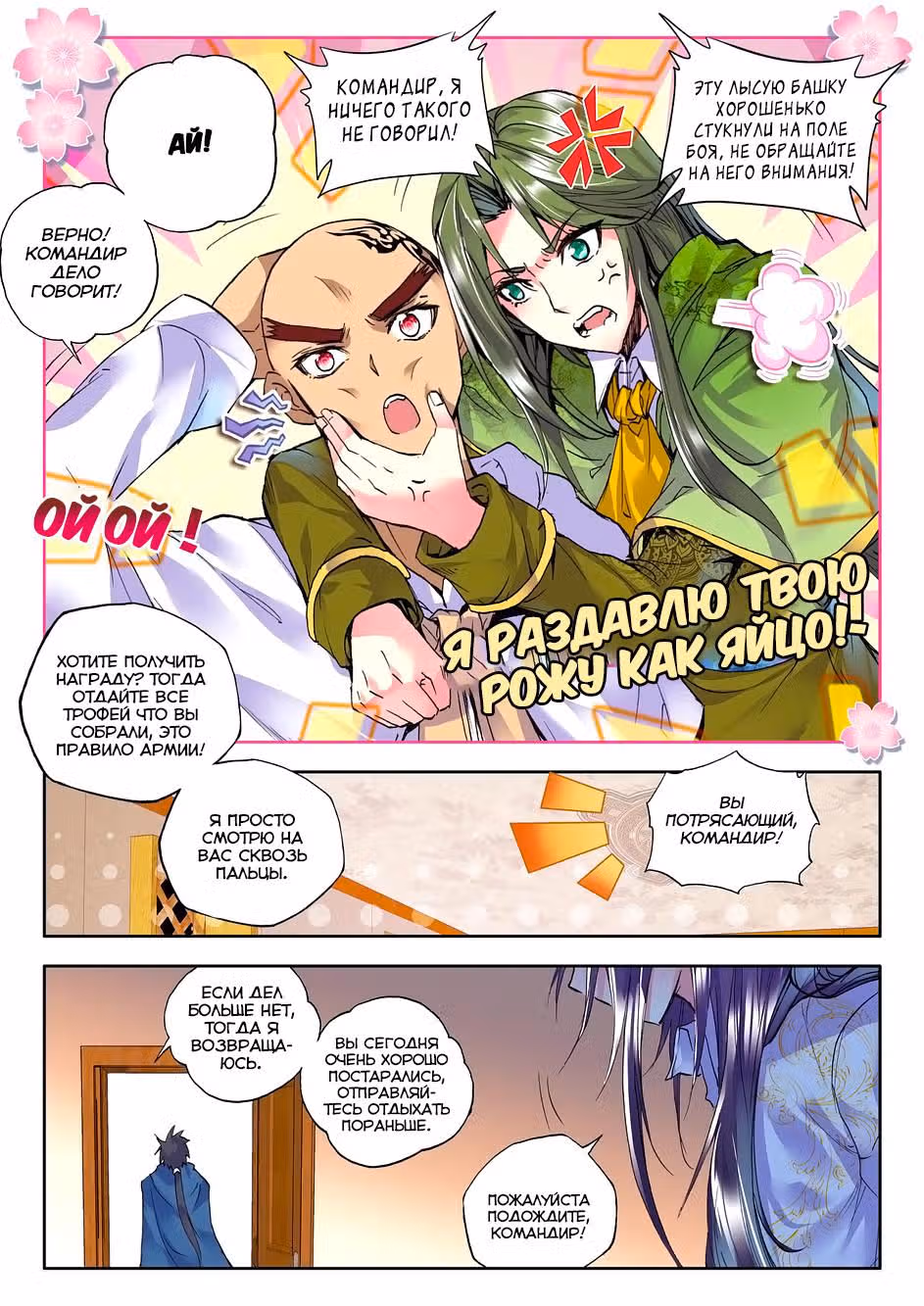 Трон, отмеченный Богом — Том 1 · Глава 119, страница 5