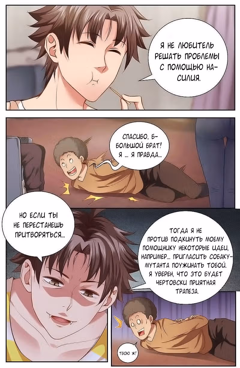 У меня есть особняк в постапокалиптическом мире. — Том 1 · Глава 19, страница 10