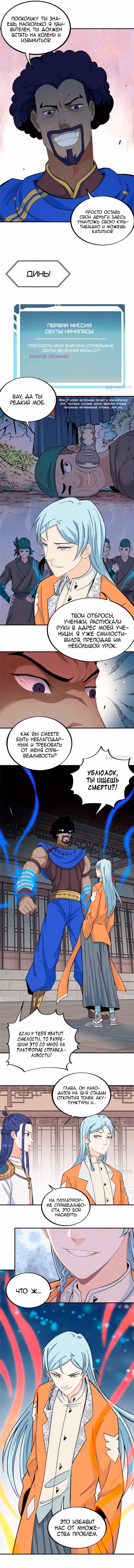 Сильнейшая секта на все века — Том 2 · Глава 12, страница 3