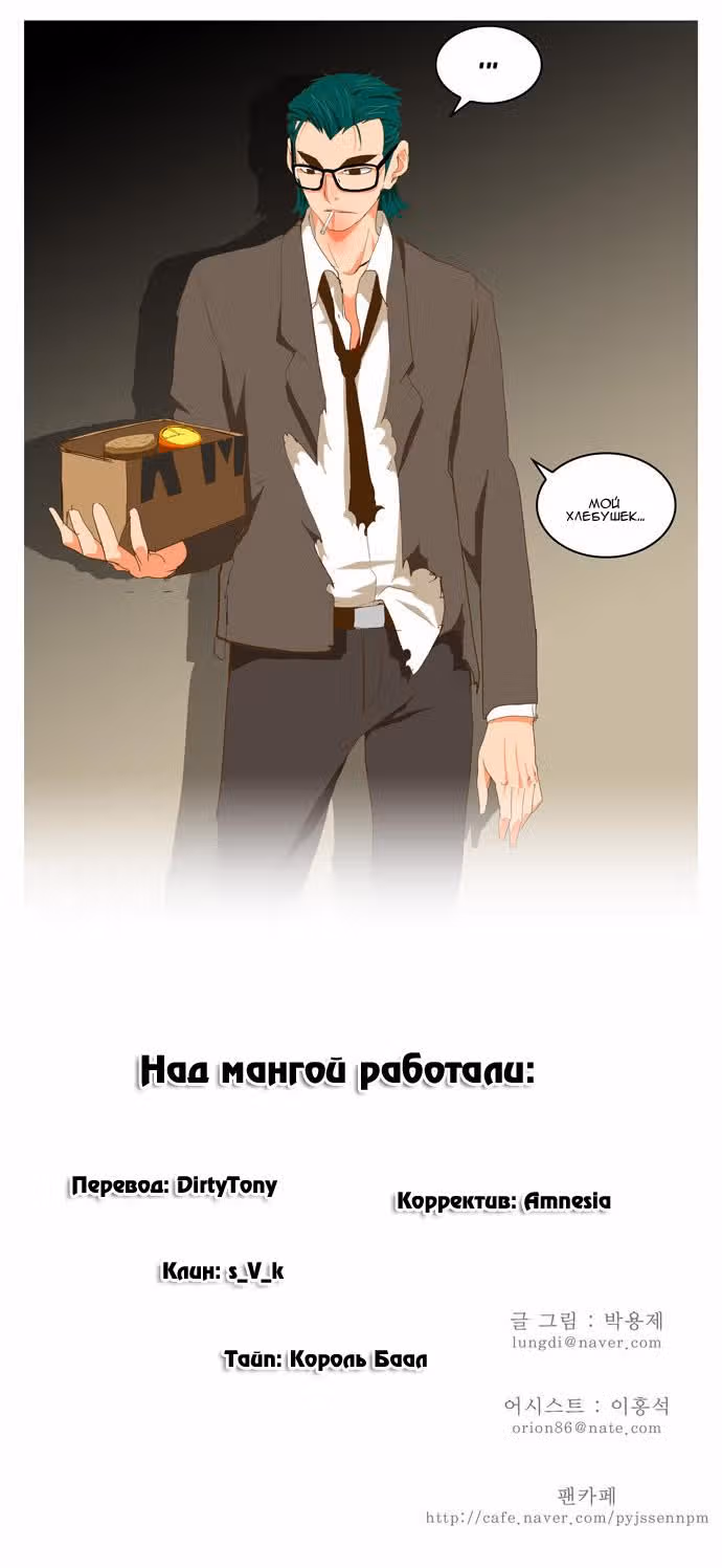 Царь Горы — Том 2 · Глава 45, страница 22