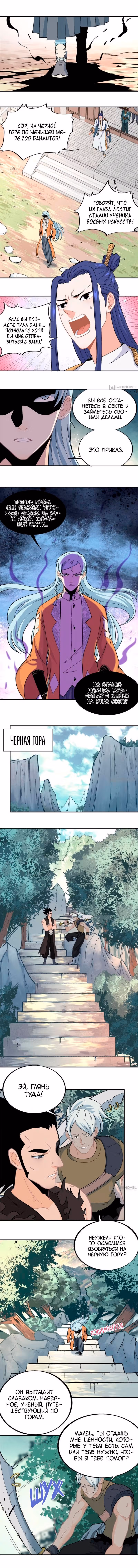 Сильнейшая секта на все века — Том 2 · Глава 17, страница 1