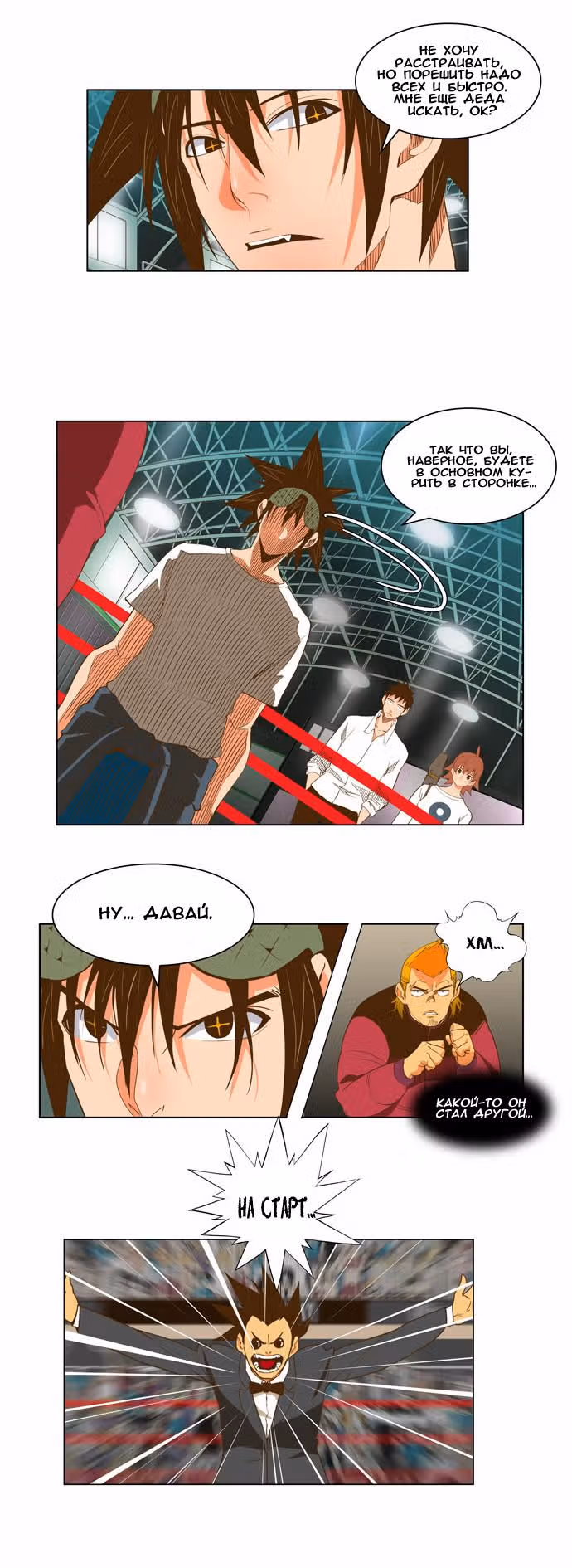 Царь Горы — Том 2 · Глава 46, страница 11