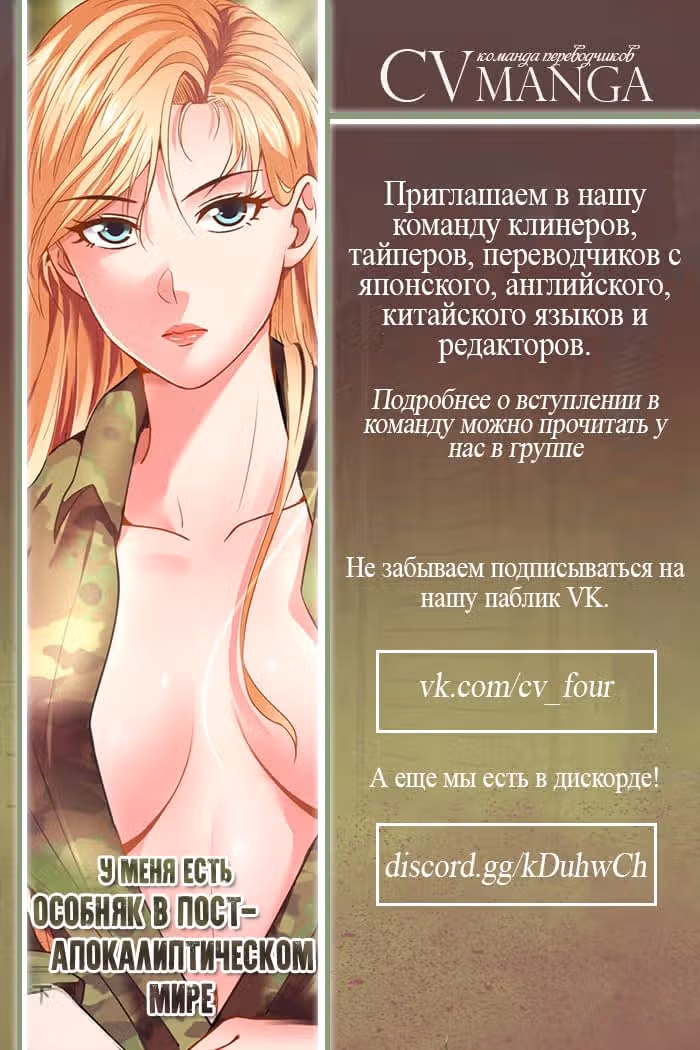У меня есть особняк в постапокалиптическом мире. — Том 1 · Глава 26, страница 11