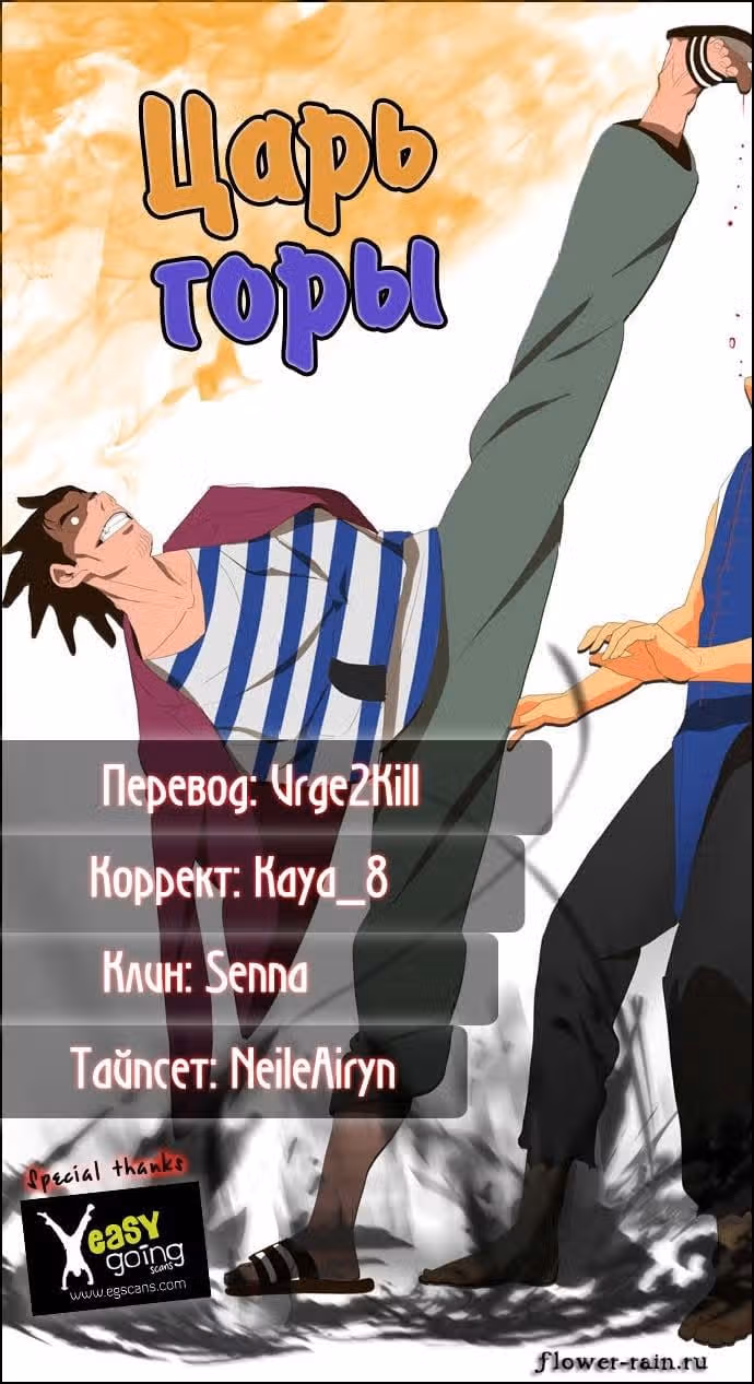 Царь Горы — Том 2 · Глава 47, страница 23