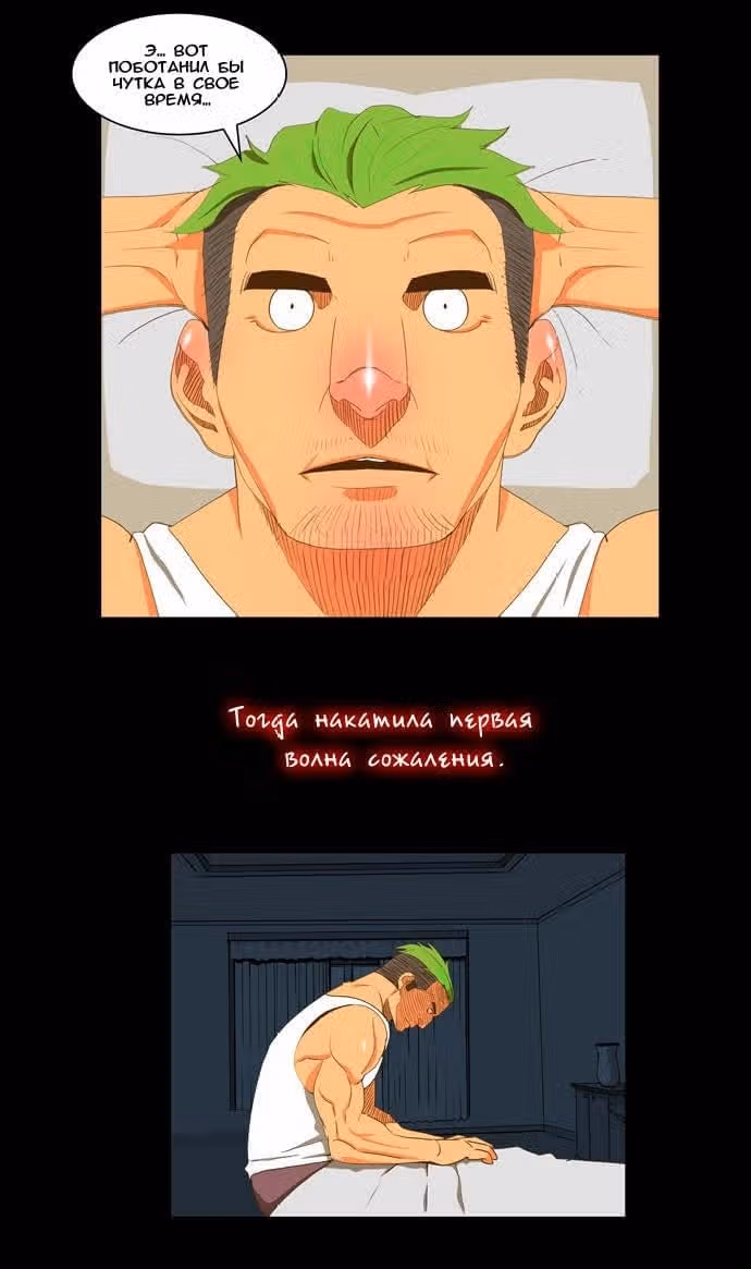 Царь Горы — Том 2 · Глава 47, страница 5
