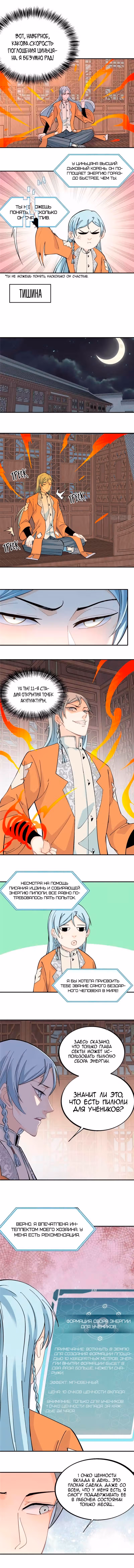 Сильнейшая секта на все века — Том 2 · Глава 23, страница 3