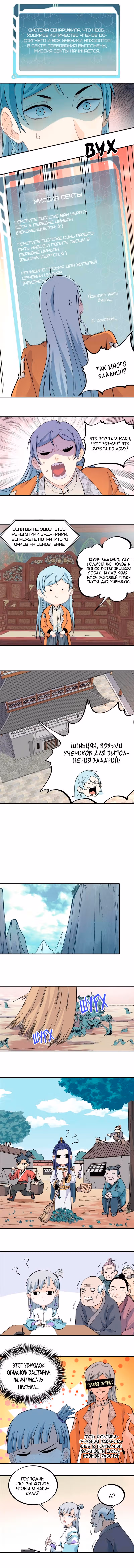 Сильнейшая секта на все века — Том 2 · Глава 26, страница 2