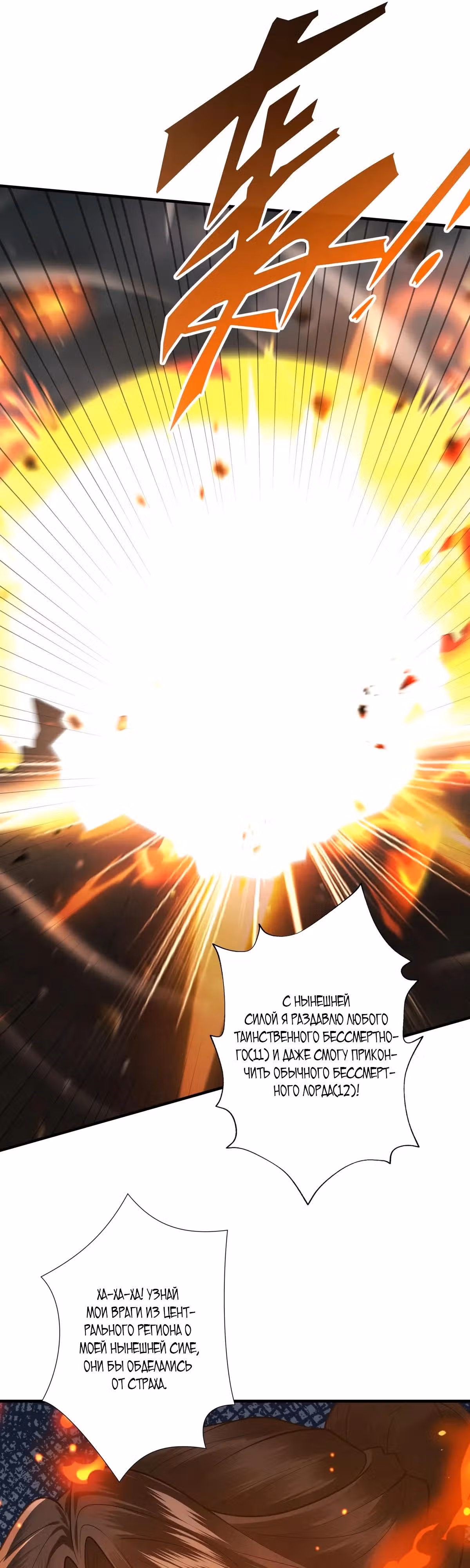 Я становлюсь сильнее, встречая сильных противников. Моей культивации нет предела — Том 1 · Глава 105, страница 13