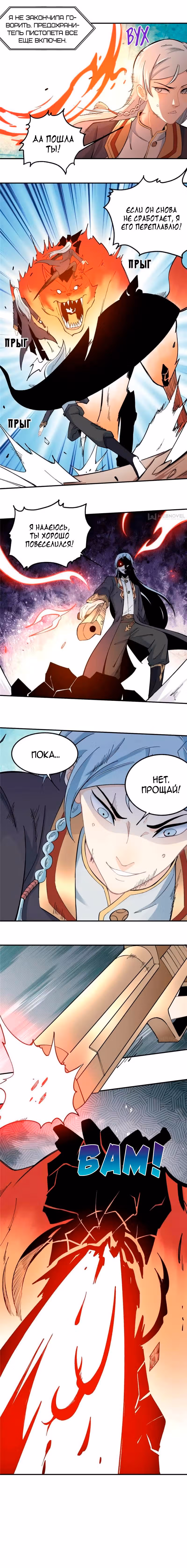 Сильнейшая секта на все века — Том 2 · Глава 37, страница 4