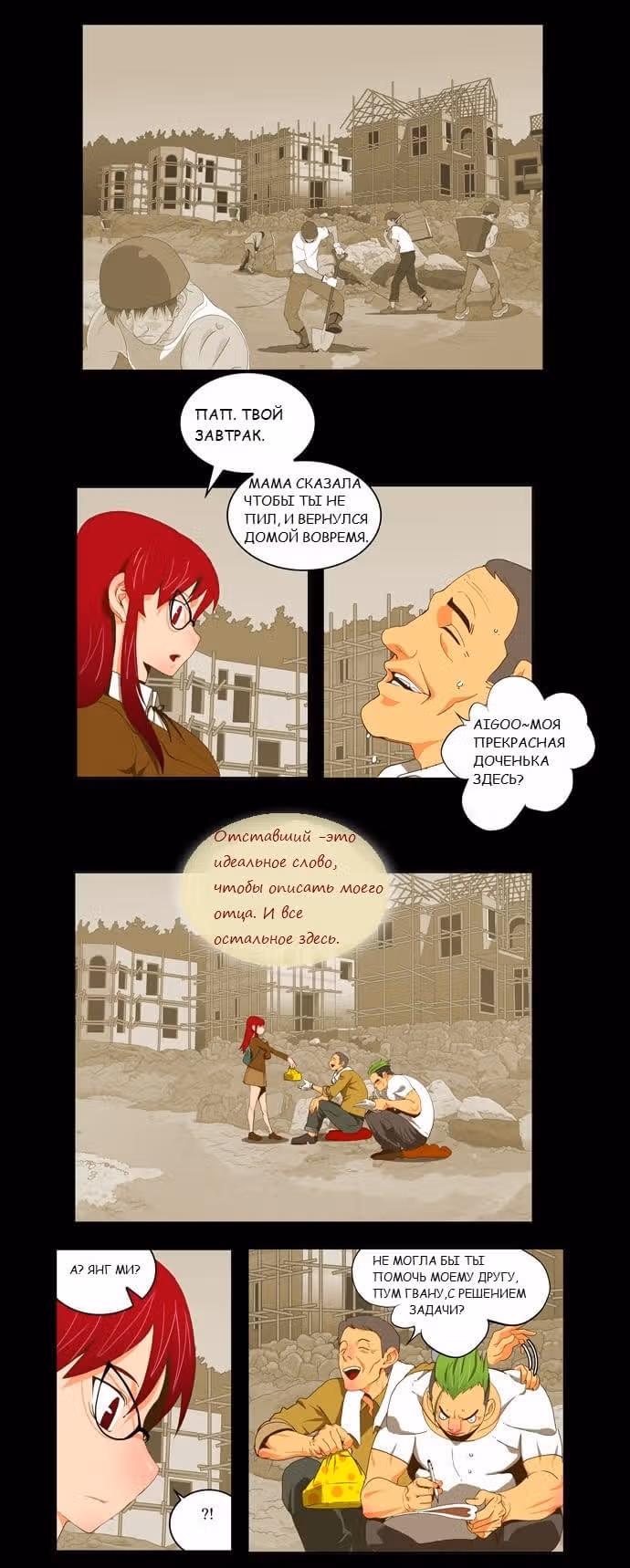 Царь Горы — Том 2 · Глава 52, страница 4
