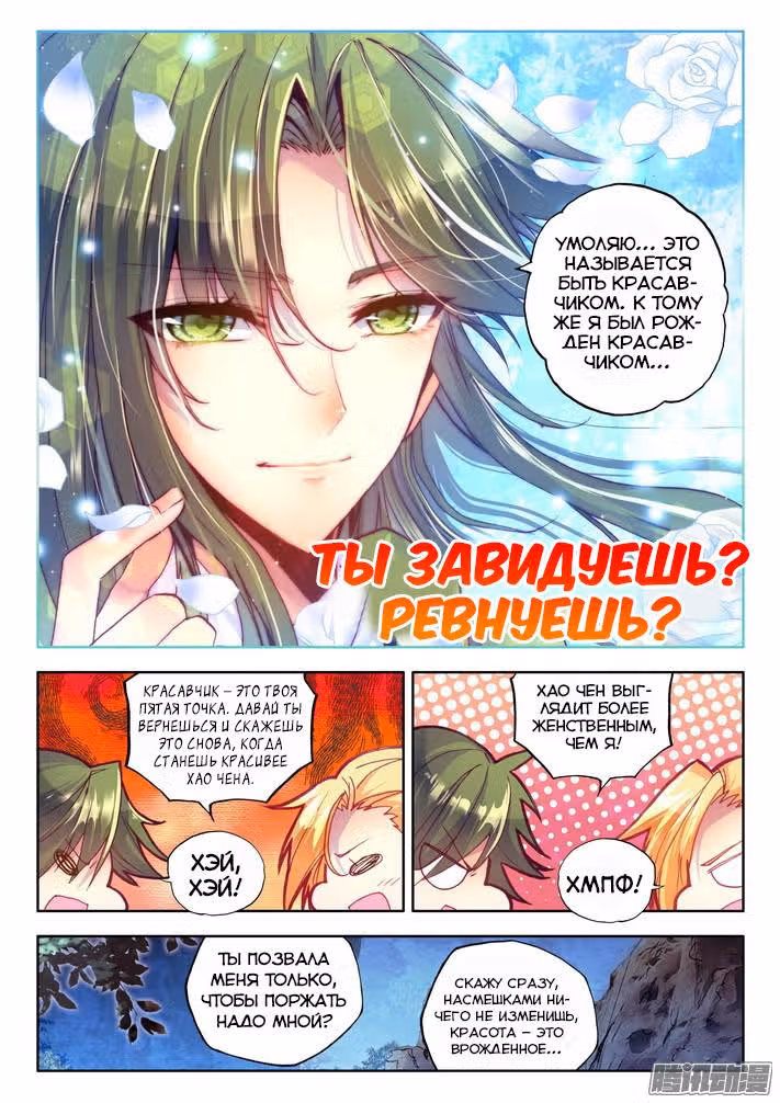 Трон, отмеченный Богом — Том 1 · Глава 145, страница 3