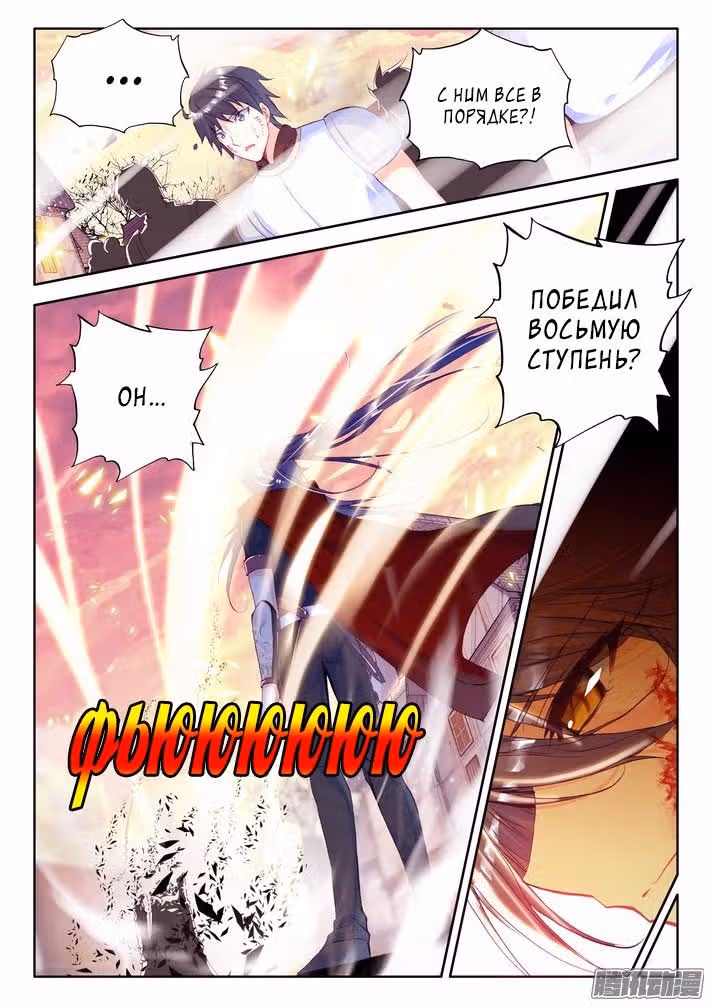 Трон, отмеченный Богом — Том 1 · Глава 157, страница 7