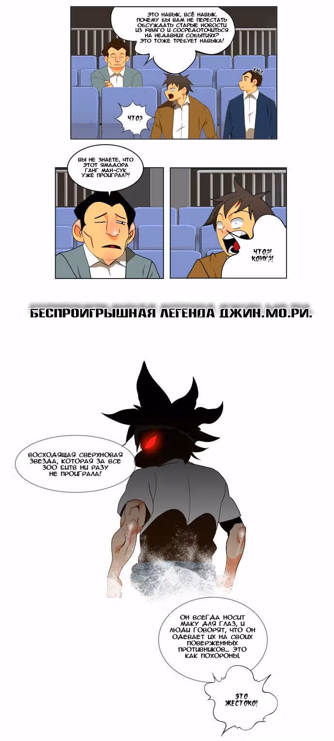 Царь Горы — Том 2 · Глава 59, страница 6