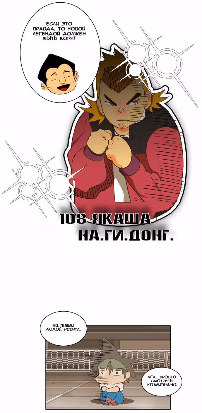Царь Горы — Том 2 · Глава 59, страница 10
