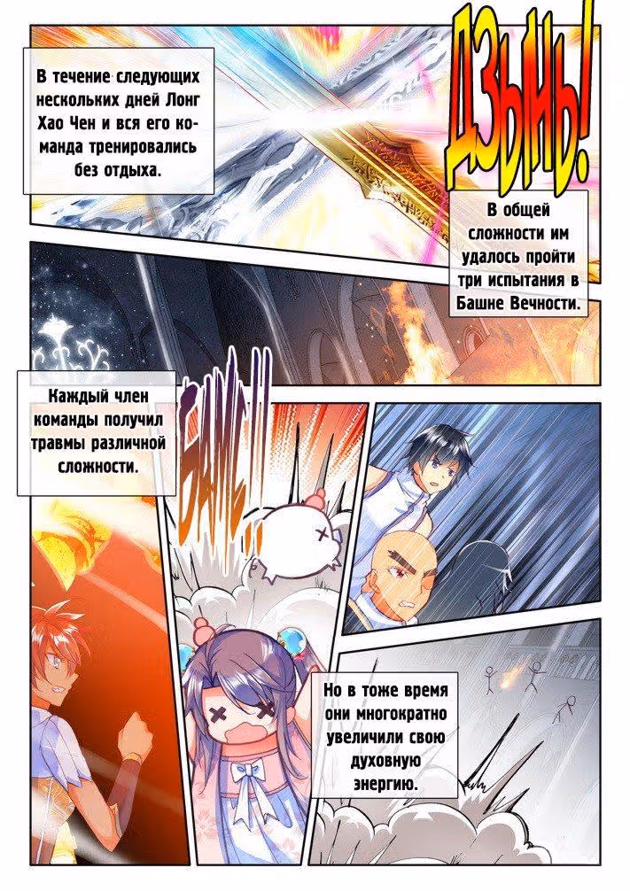 Трон, отмеченный Богом — Том 1 · Глава 159, страница 6