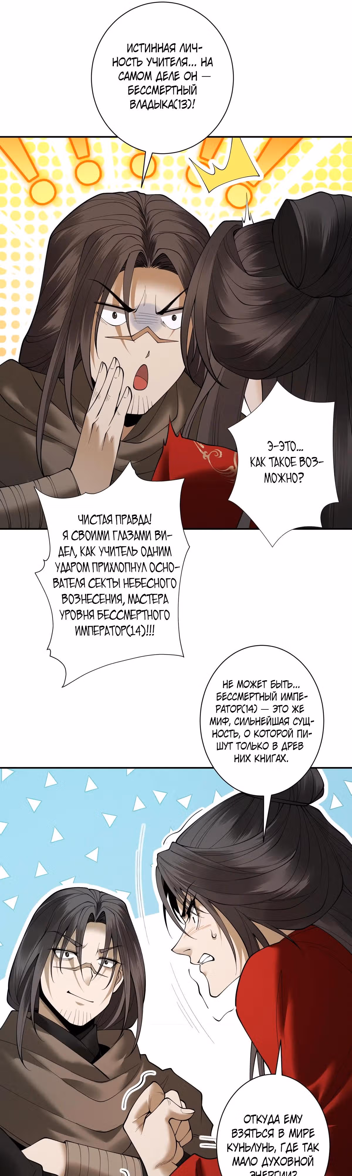 Я становлюсь сильнее, встречая сильных противников. Моей культивации нет предела — Том 1 · Глава 101, страница 27
