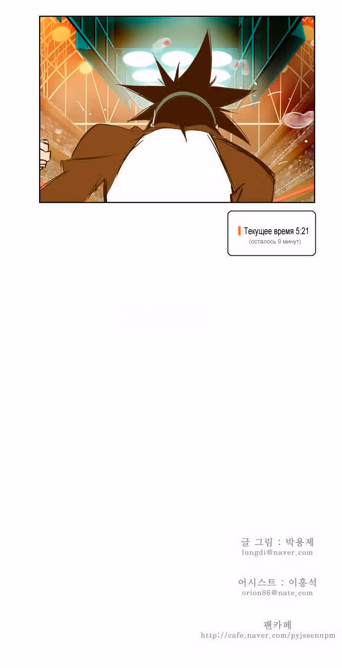 Царь Горы — Том 2 · Глава 66, страница 33