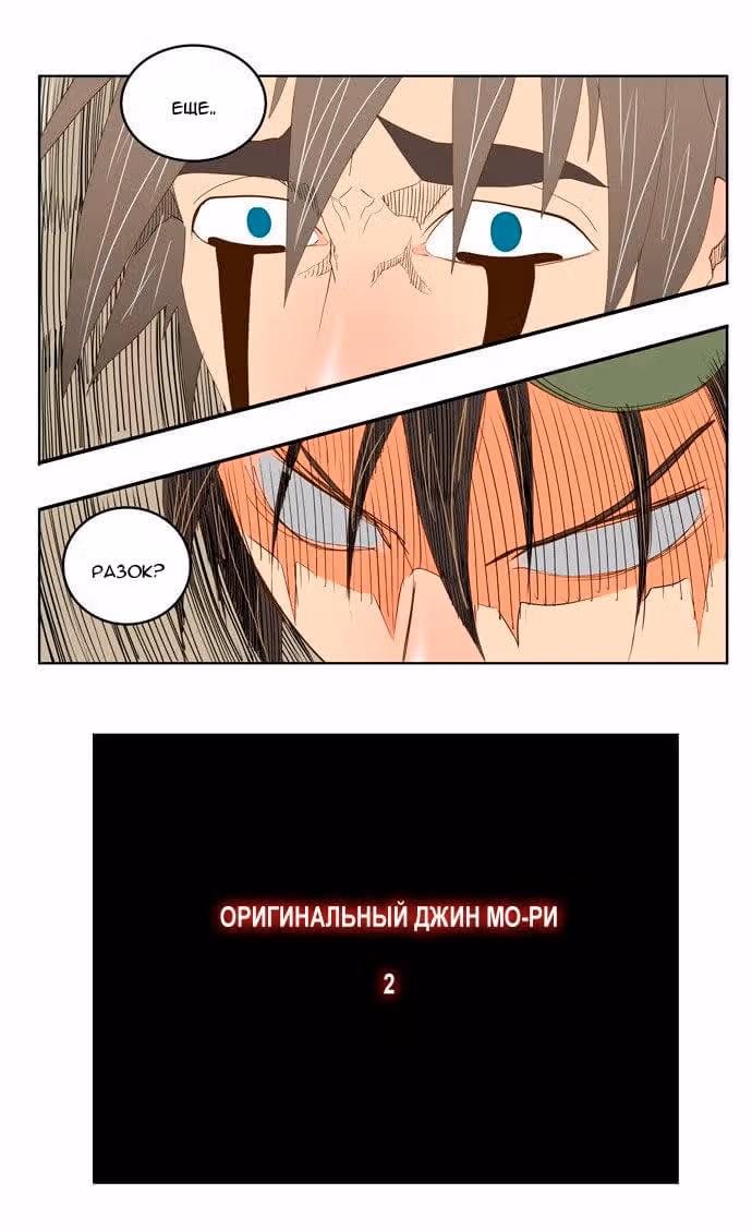 Царь Горы — Том 2 · Глава 68, страница 59