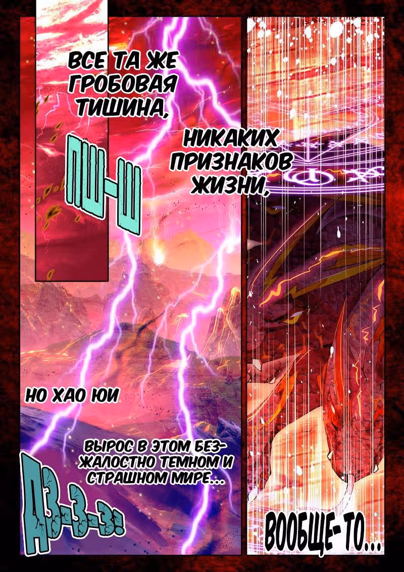Трон, отмеченный Богом — Том 1 · Глава 178, страница 2