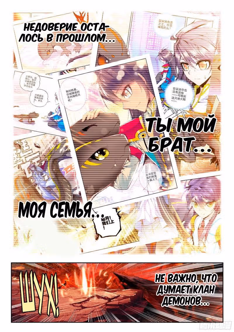 Трон, отмеченный Богом — Том 1 · Глава 178, страница 3