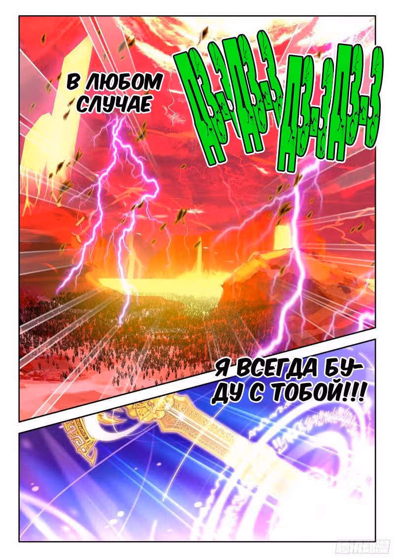 Трон, отмеченный Богом — Том 1 · Глава 178, страница 5