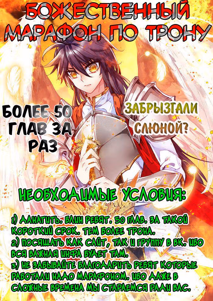 Трон, отмеченный Богом — Том 1 · Глава 180, страница 11