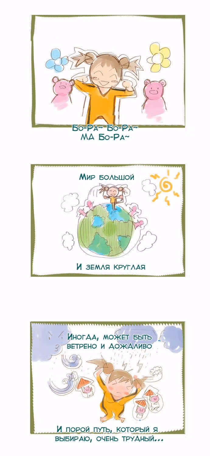 Царь Горы — Том 2 · Глава 73, страница 3