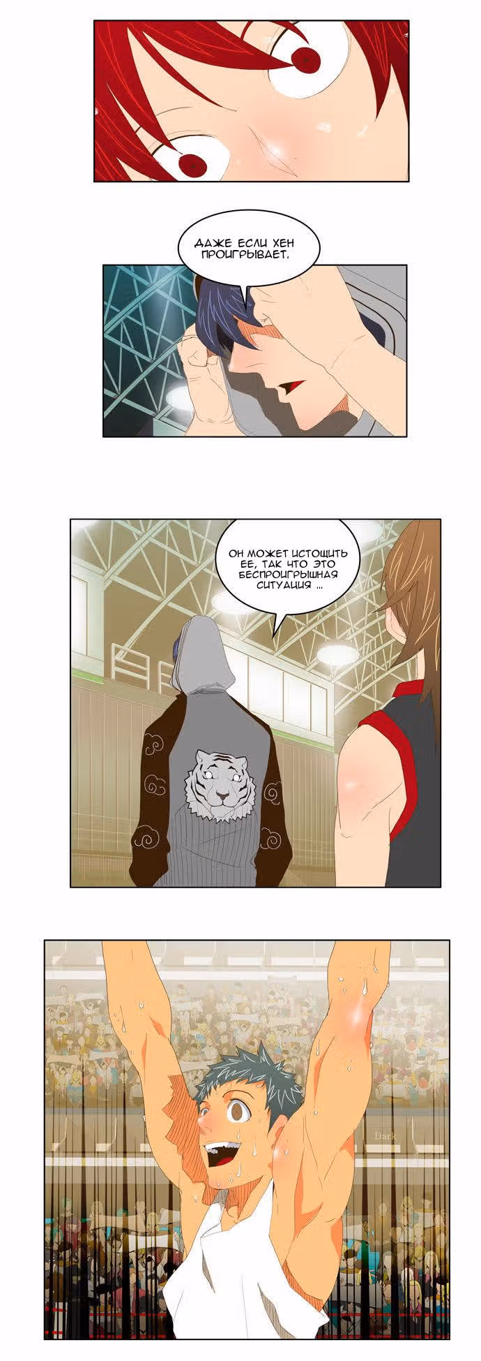Царь Горы — Том 2 · Глава 73, страница 26