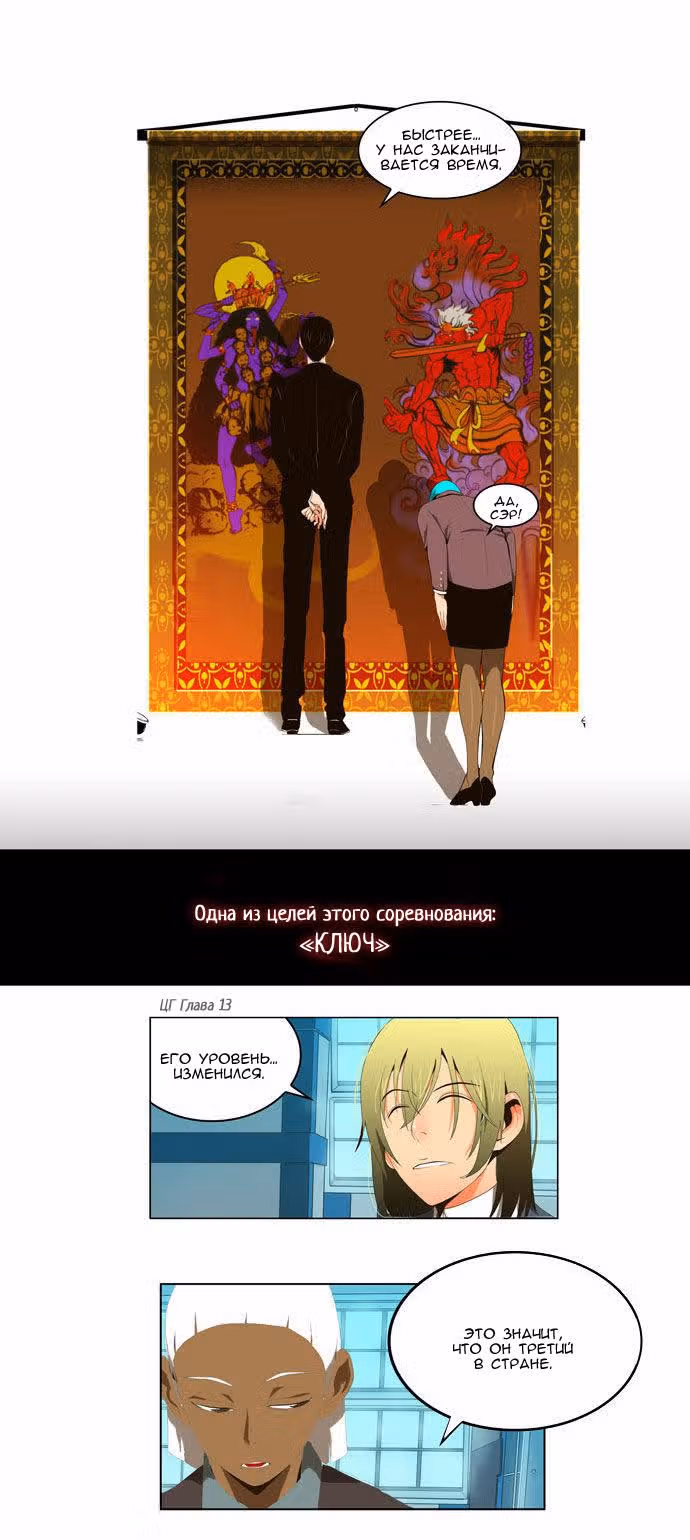 Царь Горы — Том 2 · Глава 79, страница 3