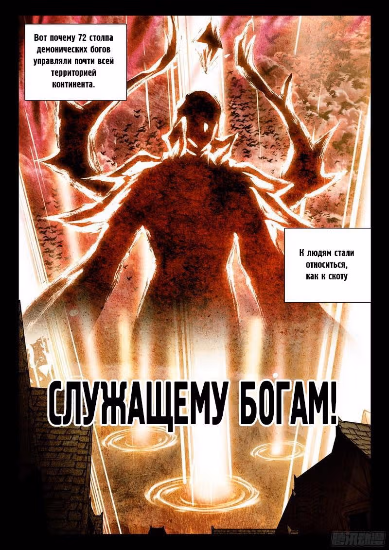 Трон, отмеченный Богом — Том 1 · Глава 206, страница 10