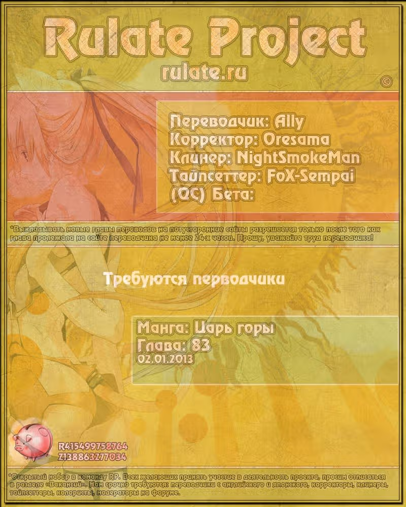 Царь Горы — Том 2 · Глава 83, страница 28